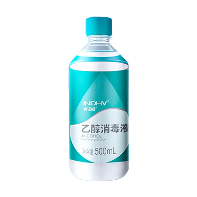 医用75度酒精喷雾消毒液500ml家用医疗75%洗手液乙醇伤口消毒水