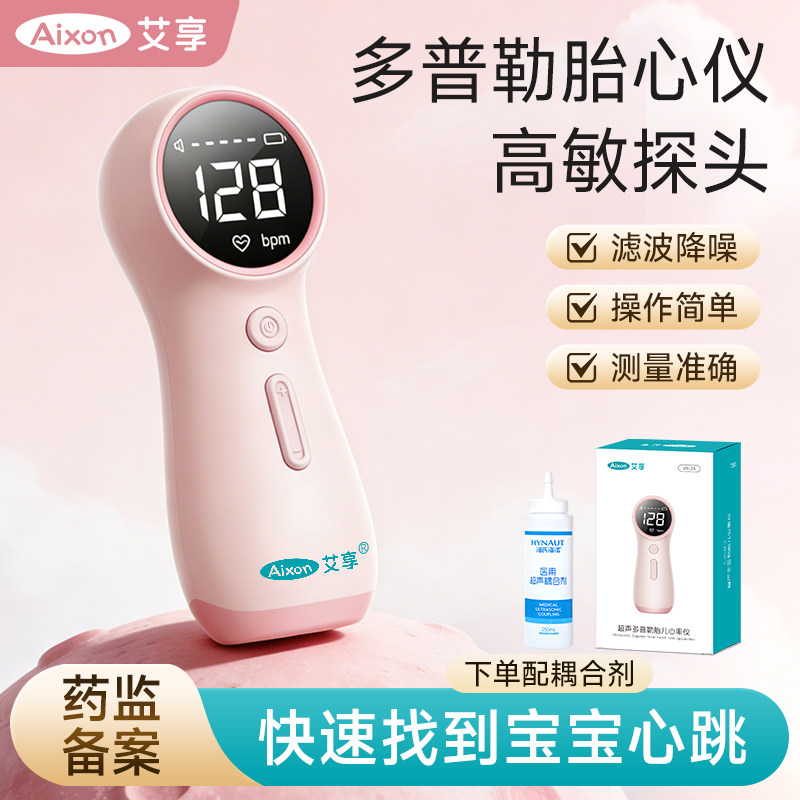 艾享医用多普勒胎心仪孕妇家用超声胎动检测高敏探头配耦合剂