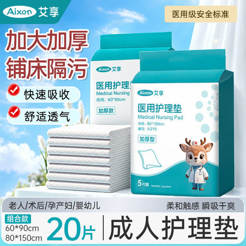 艾享医用护理垫80*150姨妈垫产妇产褥垫卧床老年人专用隔尿垫   D