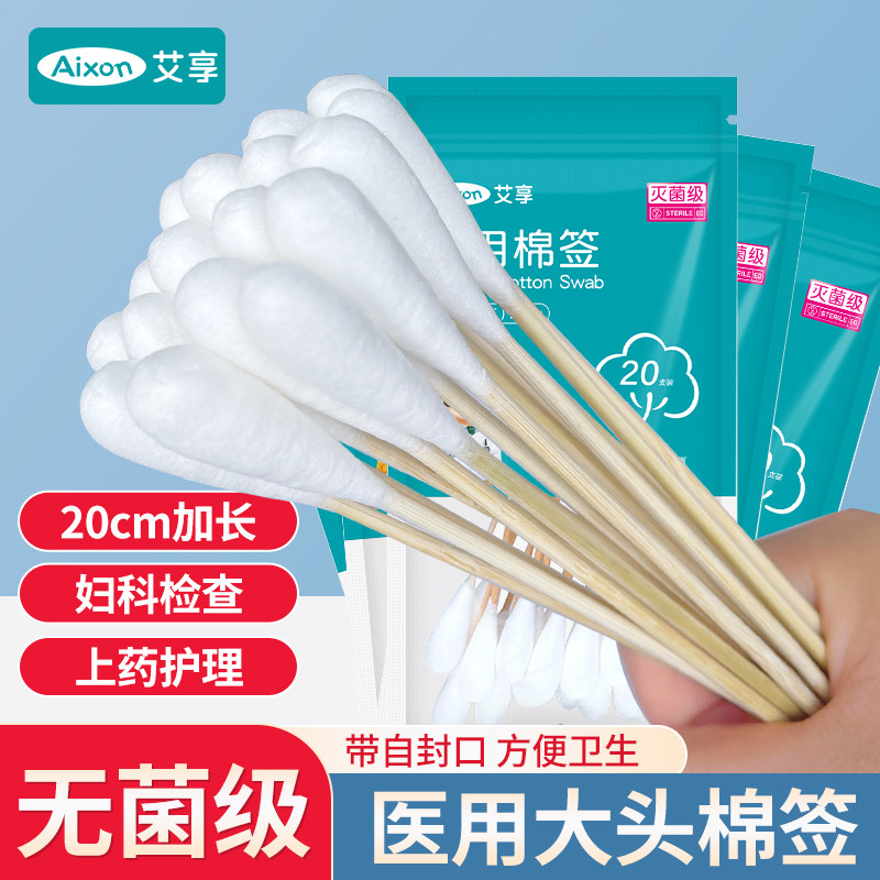 艾享医用大棉签20cm妇科用无菌一次性检查消毒棉棒大头棉花签家用