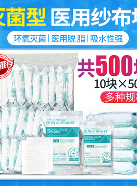 艾享医用无菌纱布块药一次性伤口保护包扎棉纱片灭菌脱脂沙布敷料