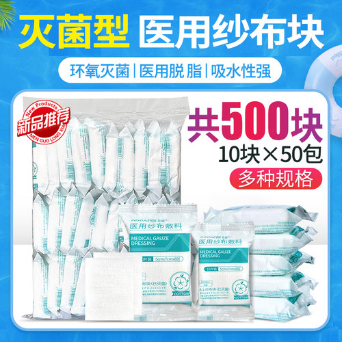 艾享医用无菌纱布敷料伤口愈合