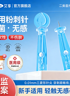 艾享粉刺针医用一次性祛闭口挑痘脂肪粒黑头去痘痘美容专用清工具