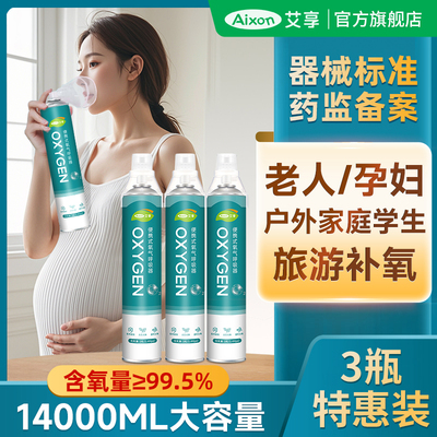 艾享便携式氧气瓶孕妇老人专用