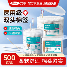 艾享医用棉签掏耳朵化妆家用双头棉花棒一次性医疗非无菌专用棉棒