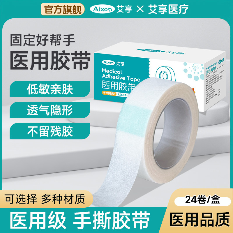 医用纸质胶带医疗伤口固定可手撕无纺布多规格高粘透气防过敏胶布