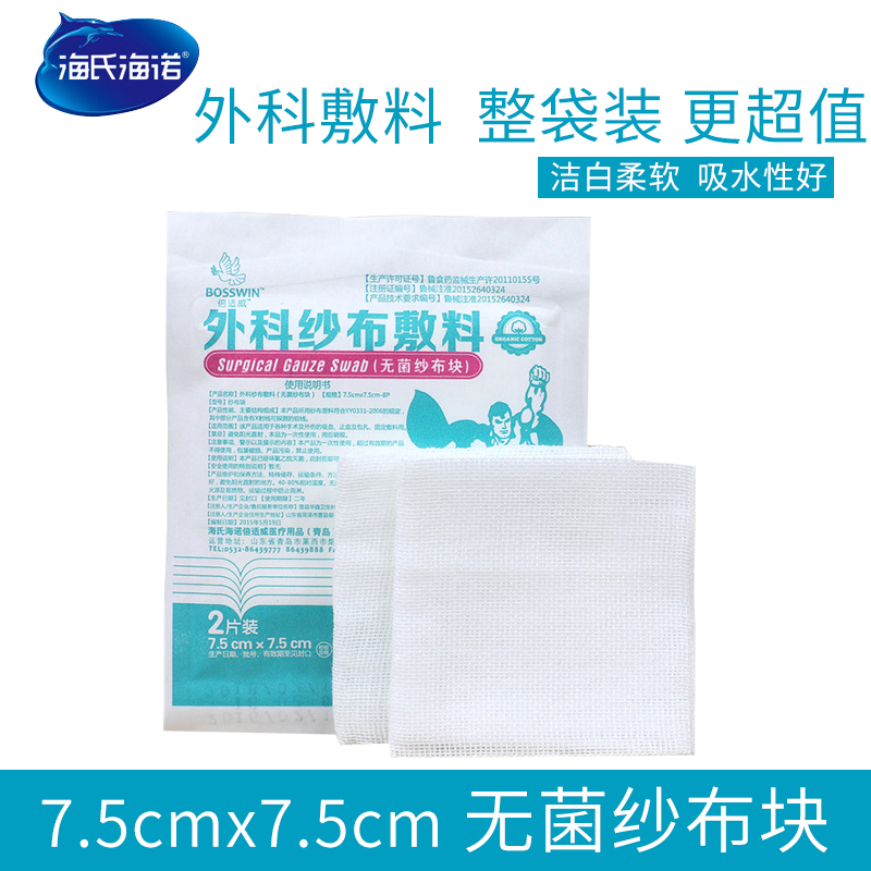 海氏海诺医用无菌纱布一次性灭菌纱布块外科伤口包扎敷料沙布绷带