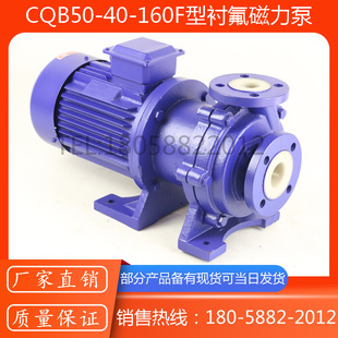 CQB50-40-160F型耐腐蚀磁力驱动泵/铸铁衬氟磁力泵/氟塑料磁力泵