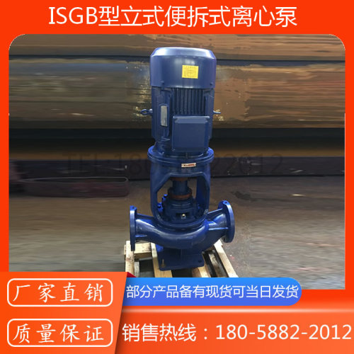 ISGB型立式管道离心泵/IRGB（GRGB）型立式热水（高温）循环泵