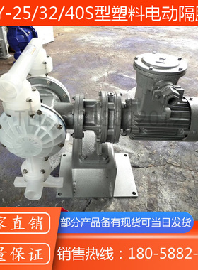 DBY-25S型防爆塑料电动隔膜泵/耐腐蚀防爆型电动式双隔膜泵卧式