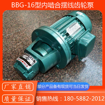 BBG-4/6/10/16/20/25/32/40/50/63/80/100/125型内啮合摆线齿轮泵