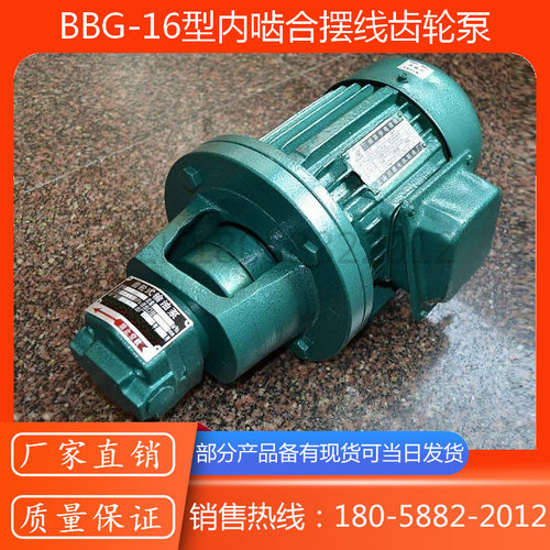 BBG-4/6/10/16/20/25/32/40/50/63/80/100/125型内啮合摆线齿轮泵