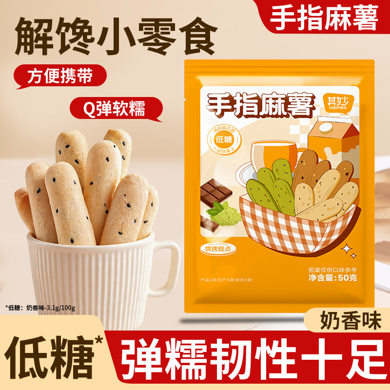 低糖手指麻薯奶香味面包早餐糕点方便速食解馋小零食休闲小吃食品