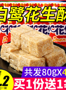 白鹭花生酥小包装厦门特产花生贡糖酥糖零食休闲食品小吃传统糕点