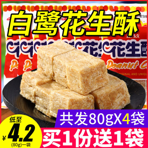 白鹭花生酥厦门特产糕点