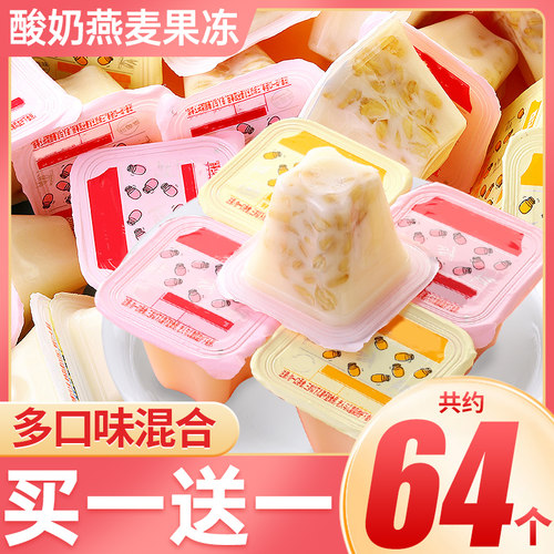 酸奶燕麦果冻多口味果肉晚上解饿