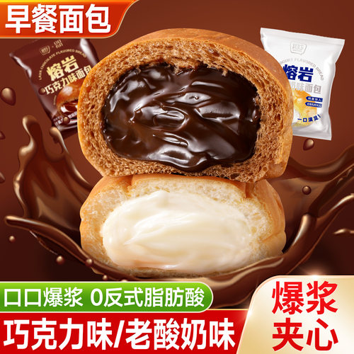 熔岩巧克力味面包早餐整箱爆浆流心脏脏包解饿小零食小吃休闲食品