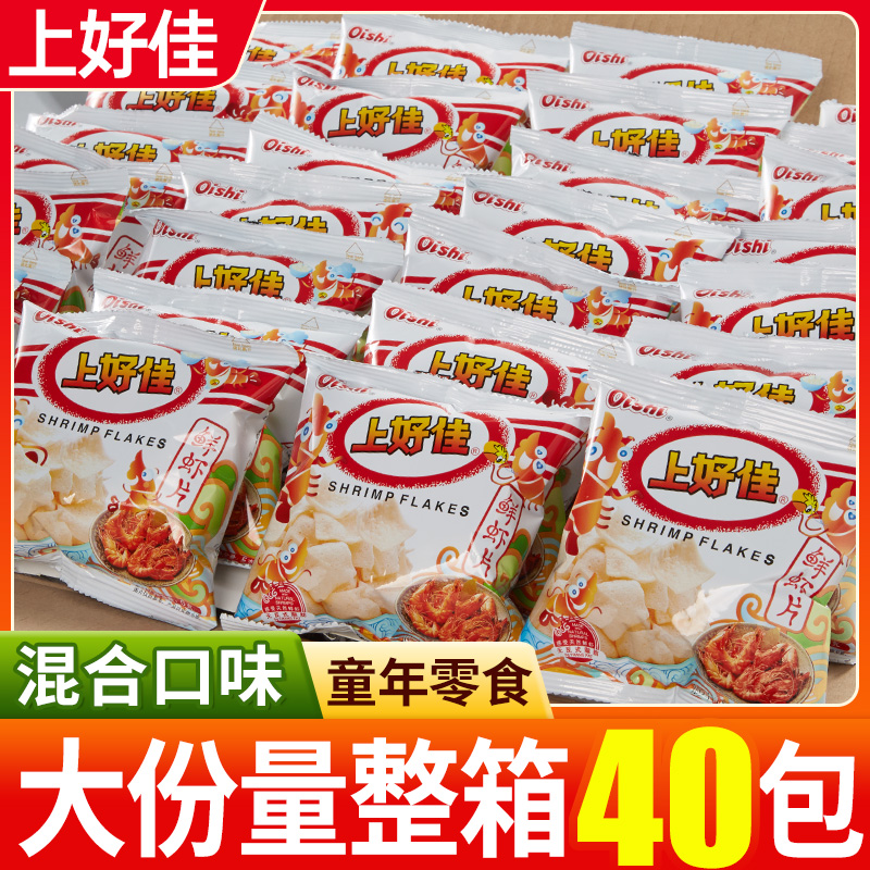 上好佳鲜虾片袋装网红零食大礼包薯片薯条鲜虾条解馋休闲食品小吃