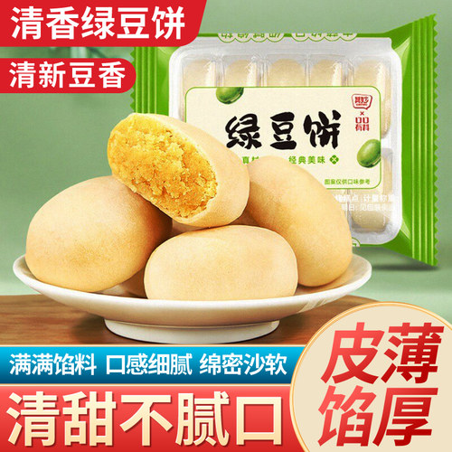 原味绿豆饼老式传统糕点面包早餐点心解馋小吃年货零食休闲食品