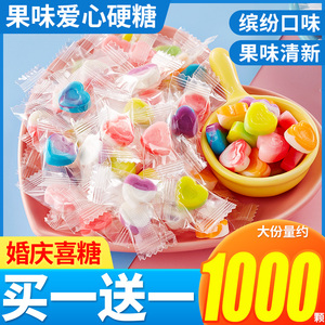 爱心水果味硬糖多口味万圣节糖果喜糖婚糖散装小零食休闲食品小吃