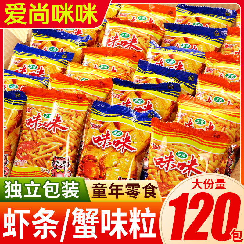 爱尚咪咪虾条蟹味粒小包装