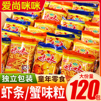 愛尚咪咪蝦條蟹味粒小包裝