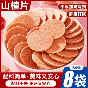 山楂片果干单独小包装无香精儿童开胃健康解馋小零食小吃休闲食品