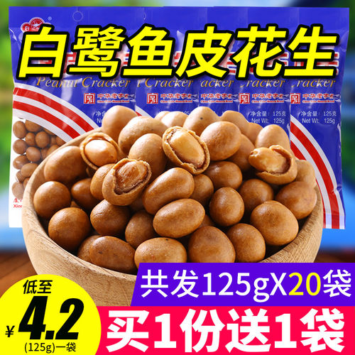 白鹭鱼皮花生小包装厦门特产
