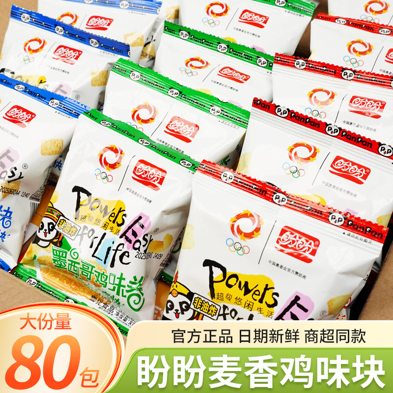 盼盼麦香鸡味块袋装膨化食品墨西哥鸡味卷解馋零食休闲食品小吃