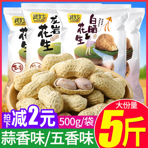熟花生碎批发价格 熟花生碎批发图片 星期三