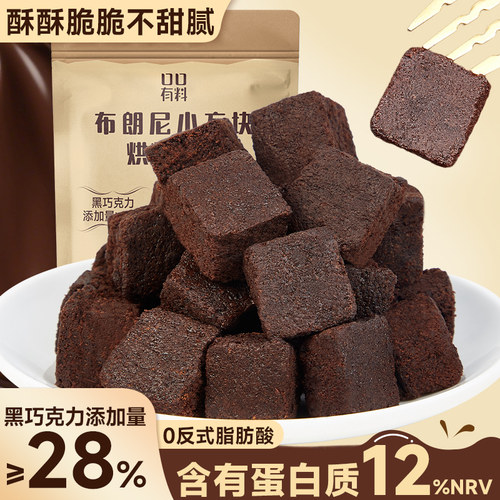 布朗尼小方块巧克力黑巧可可脂