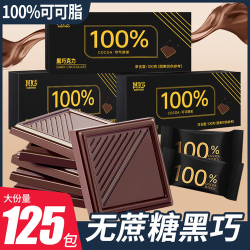 每日纯黑巧克力100%纯可可脂