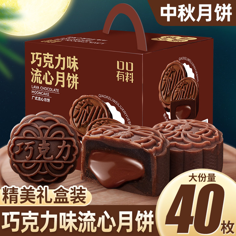 巧克力味流心月饼礼盒2026新款中秋送礼团购批发零食小吃休闲食品