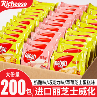 丽芝士威化饼干nabati纳宝帝巧克力味印尼进口小包装零食小吃食品