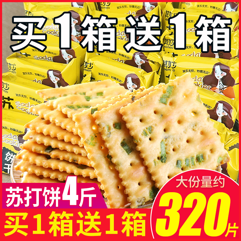 香葱苏打饼干整箱多口味小包装