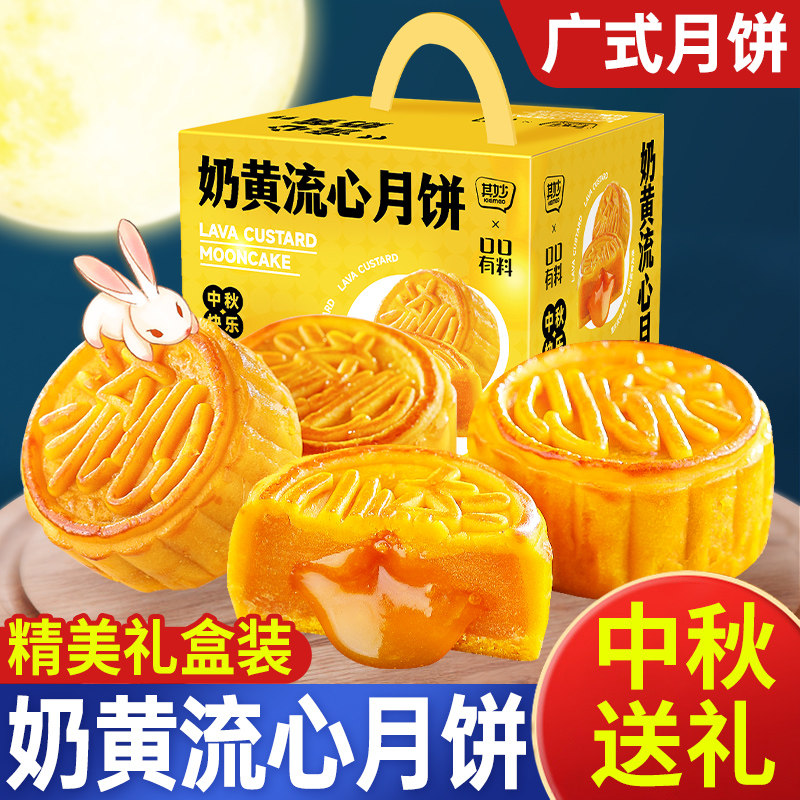 奶黄流心月饼礼盒装2026新款中秋节送礼广式巧克力味流心月饼礼品