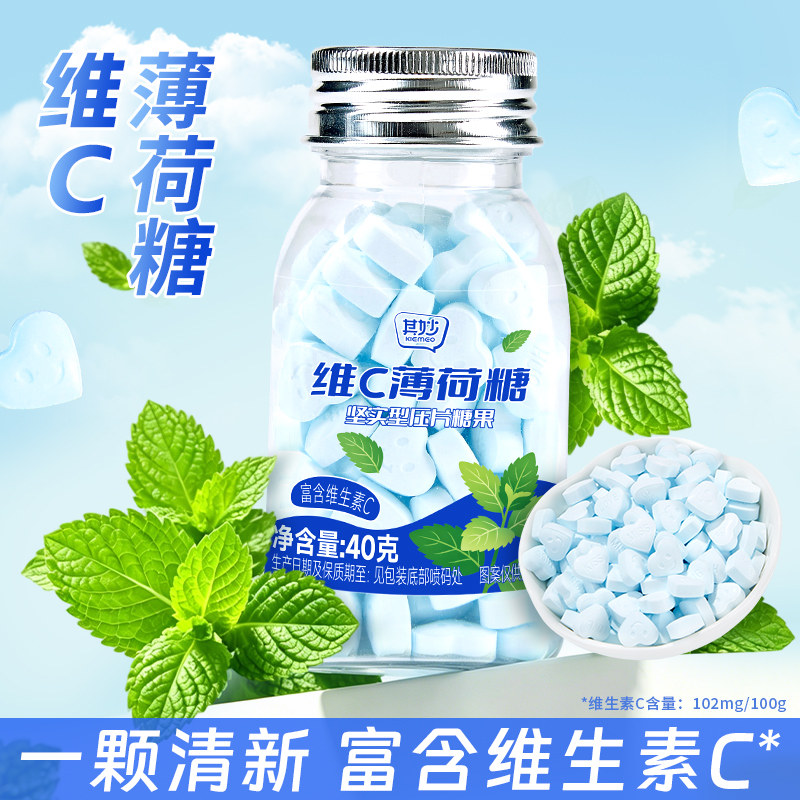 维C薄荷糖口气清新接吻口香糖维c清口含片水果糖果办公室小零食品