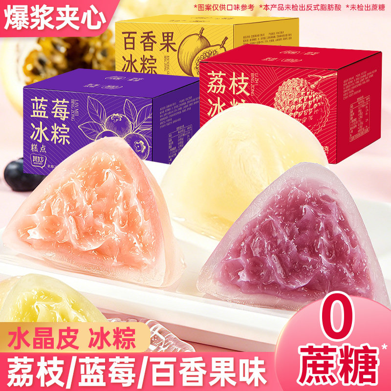 荔枝味冰粽蓝莓水果味即食迷你粽早餐糕点水晶冰皮粽子端午节零食