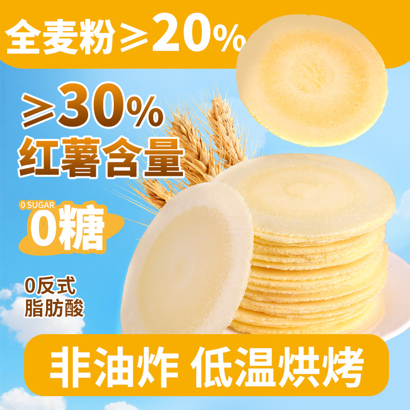 风吹饼0糖全麦饼0脂红薯地瓜饼干整箱怀旧解馋小零食休闲食品小吃