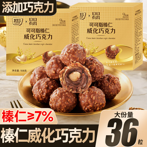 金沙可可脂榛仁威化巧克力