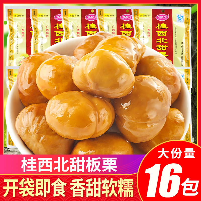桂西北甜栗板栗仁100g熟制即食栗子仁休闲解馋零食小吃广西特产