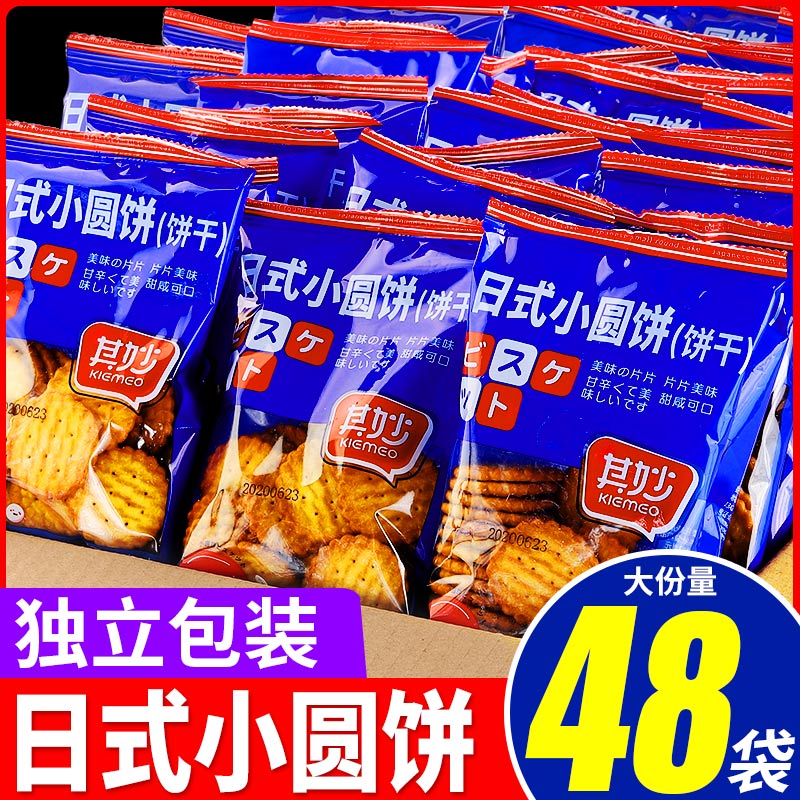 日式小圆饼整箱早餐饼干
