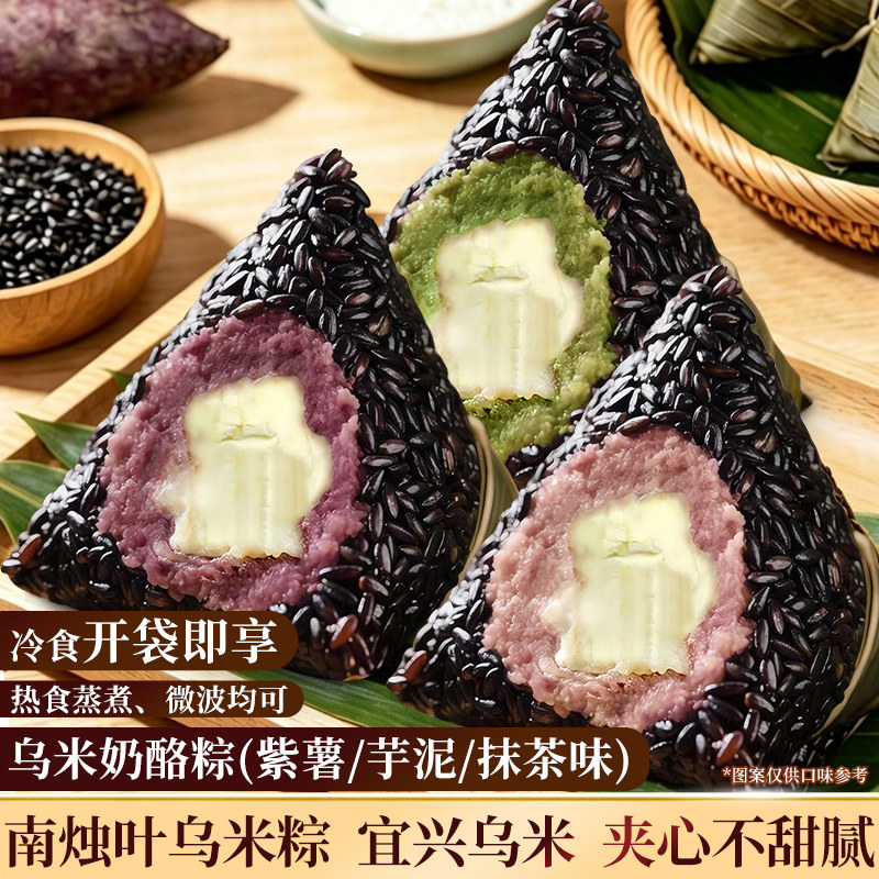 乌米奶酪粽芋泥紫薯抹茶味甜粽桂花豆沙粽子端午节即食解馋小零食