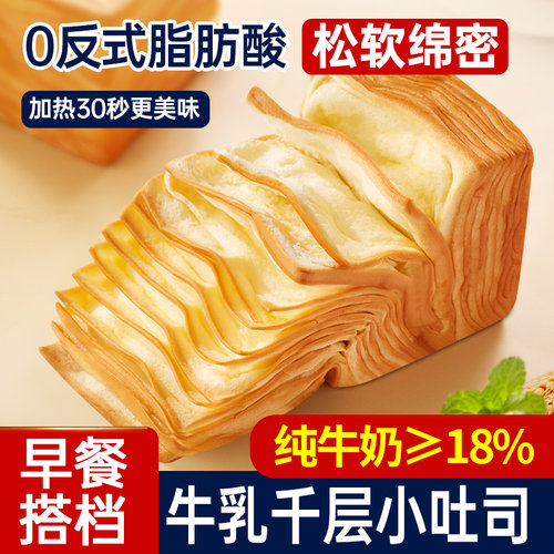 牛乳千层小吐司手撕面包整箱营养早餐代餐饱腹小零食小吃休闲食品