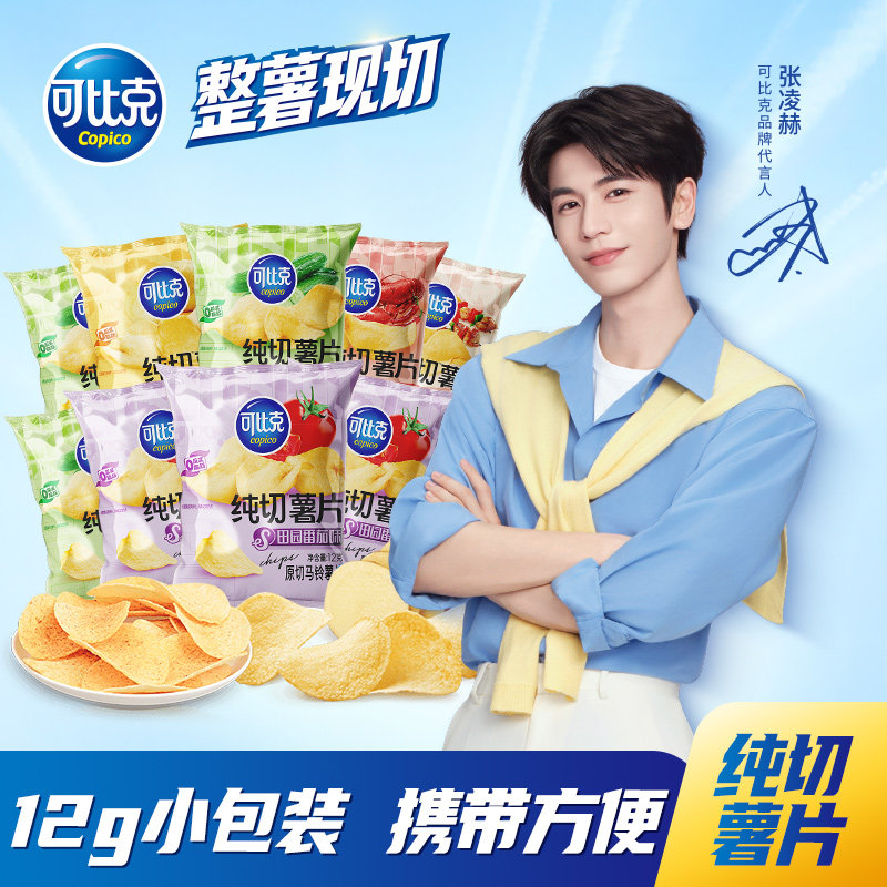 可比克纯切薯片袋装原味番茄味解馋零食小吃休闲食品批发大礼包