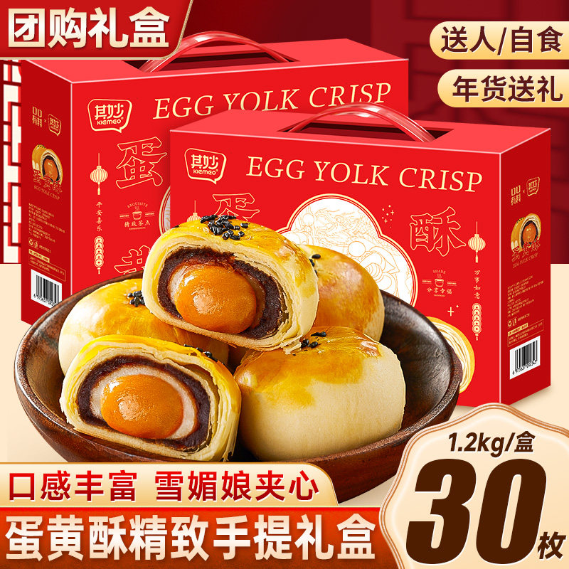 雪媚娘蛋黄酥礼盒装休闲食品伴手礼传统糕点小吃零食年货新年送礼,零食/坚果/特产,中式糕点/新中式糕点,淘宝优惠券,粉丝福利购,淘宝优惠卷