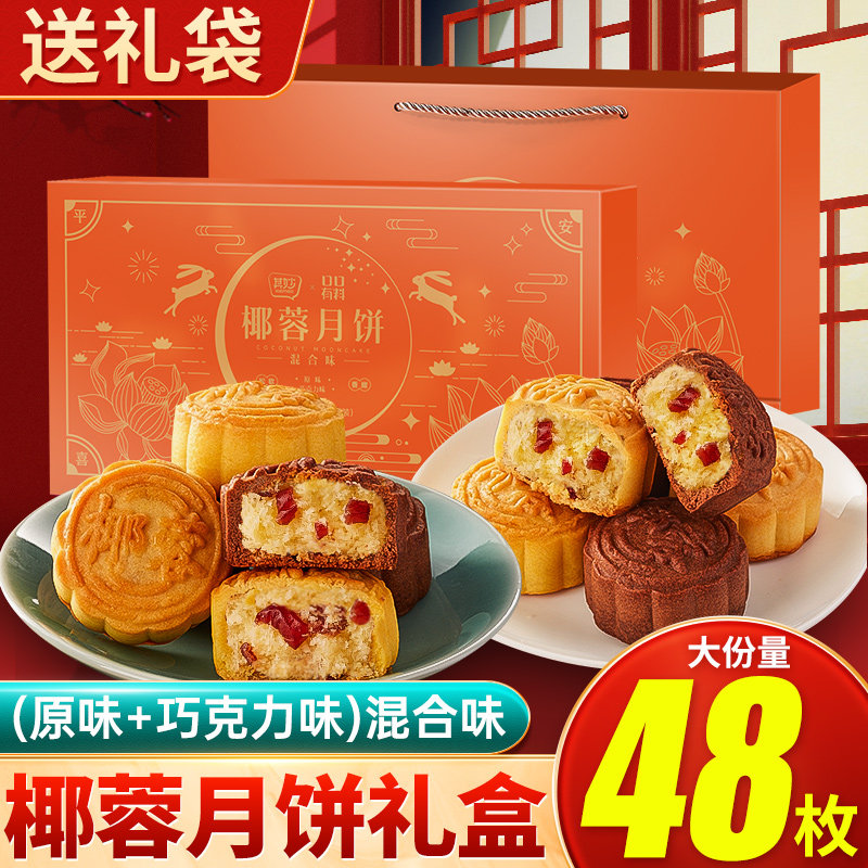 椰蓉月饼礼盒中秋送礼团购