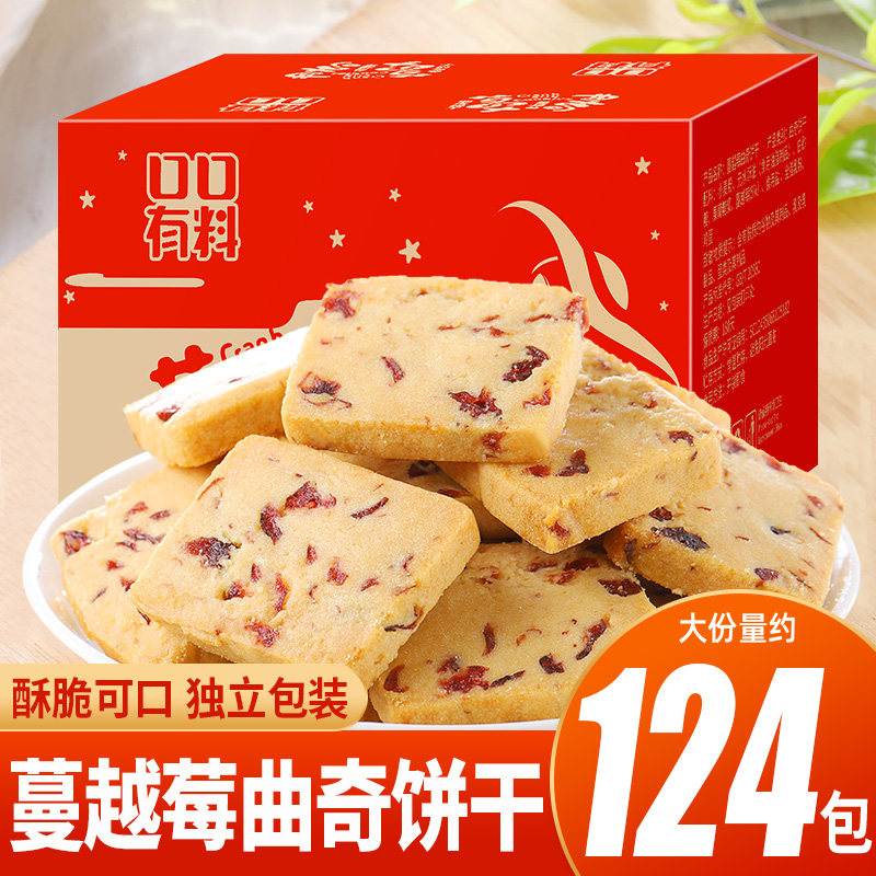 蔓越莓曲奇饼干小包装整箱网红爆款好吃的解馋小零食小吃休闲食品