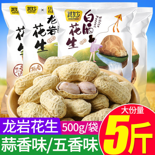 龙岩花生蒜香五香带壳