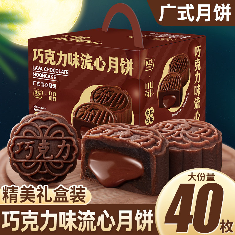 巧克力味流心月饼礼盒装2026年新款中秋送礼批发零食小吃休闲食品